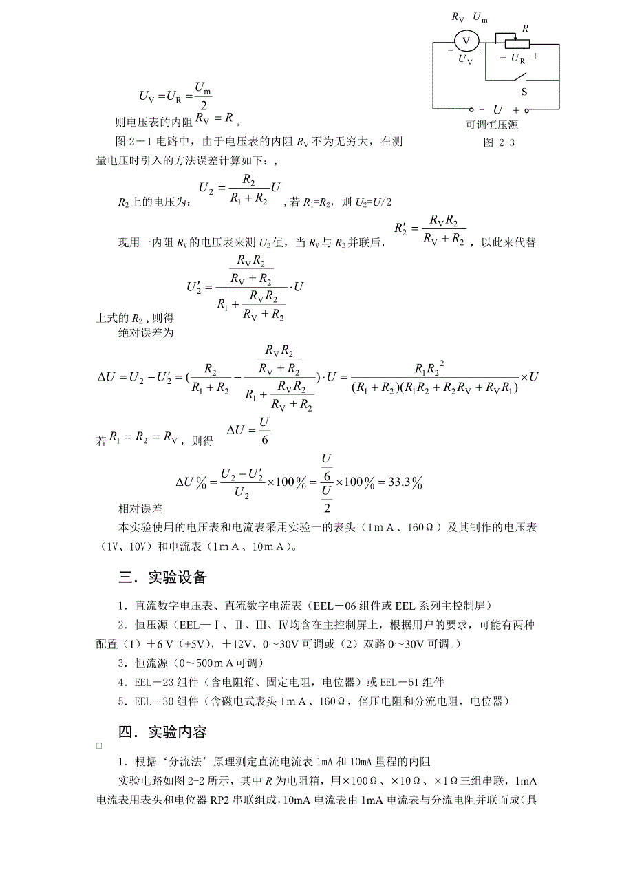 基本电工仪表的使用与测量误差的计算_第2页