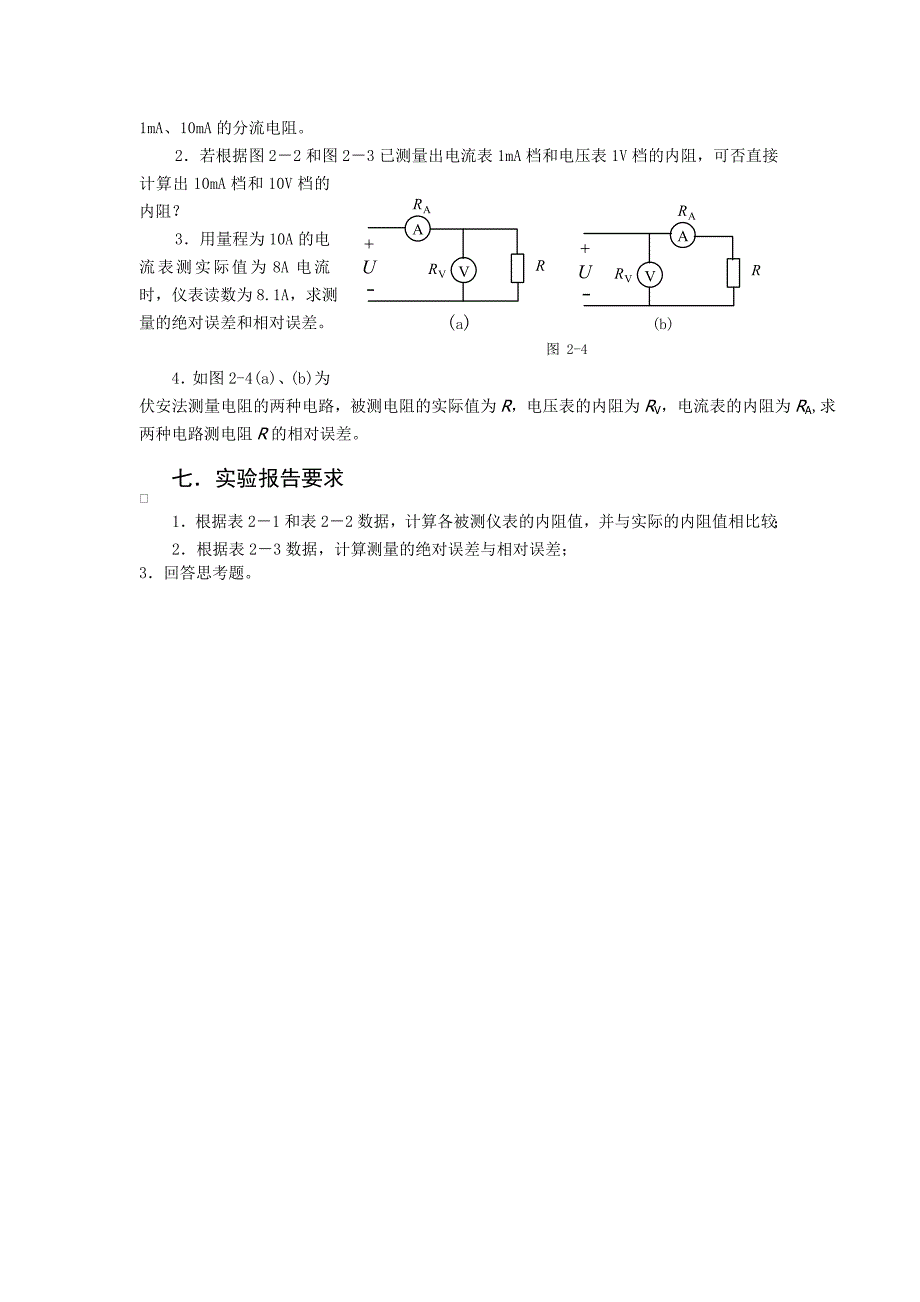 基本电工仪表的使用与测量误差的计算_第4页