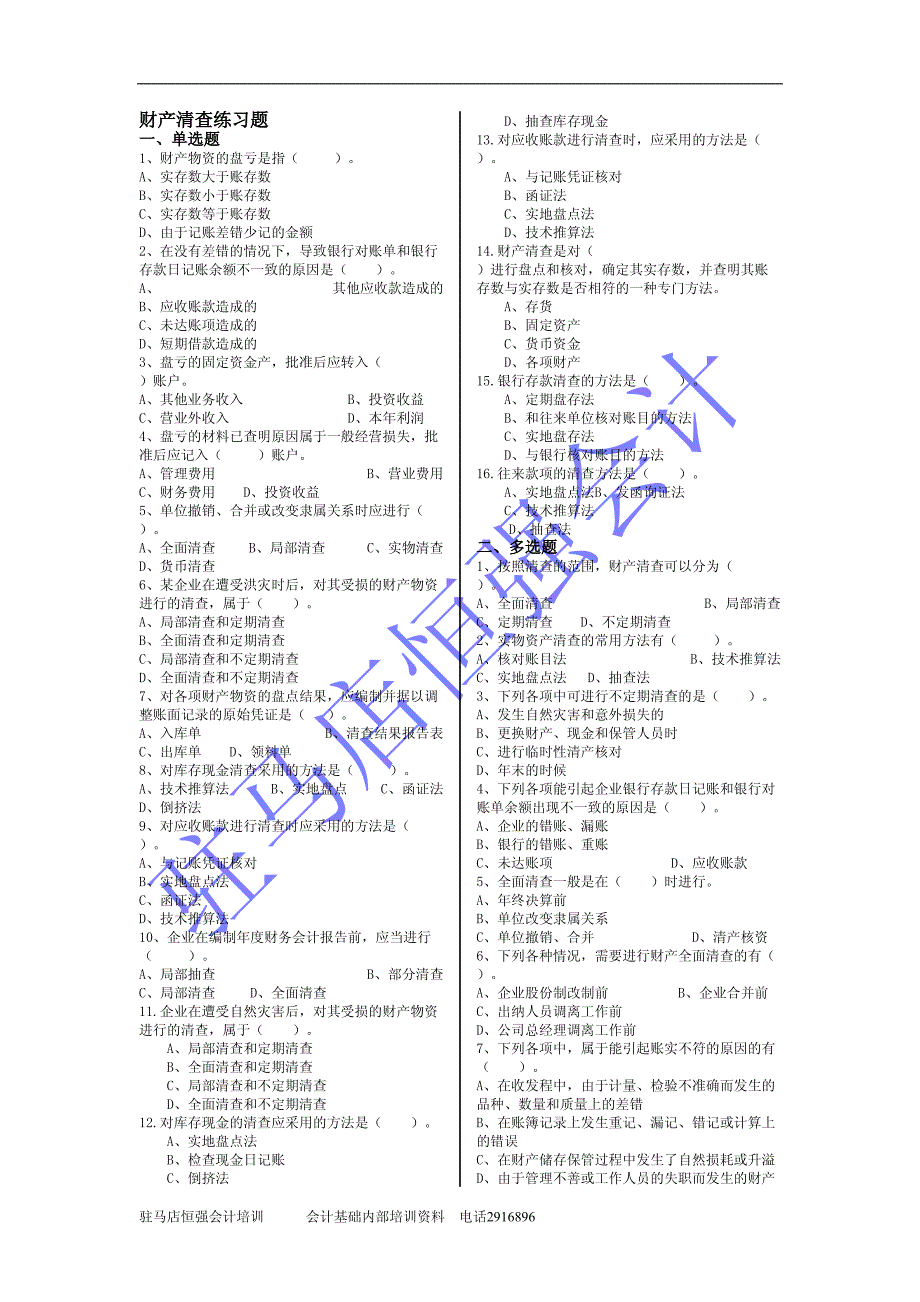 驻马店恒强会计培训(会计基础)_第1页