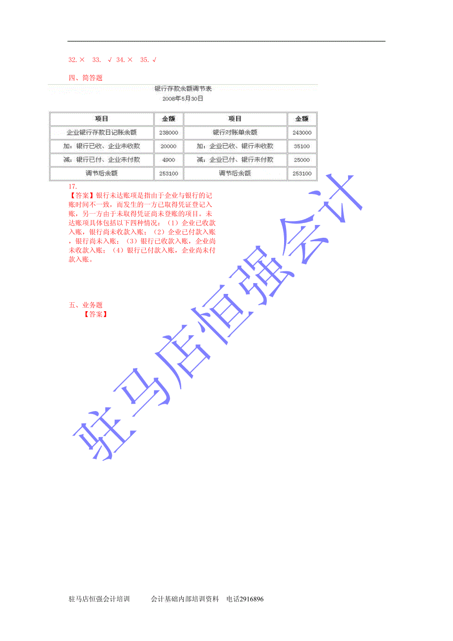 驻马店恒强会计培训(会计基础)_第4页