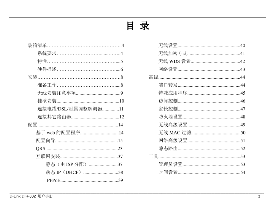 魅路由的使用方法_第2页