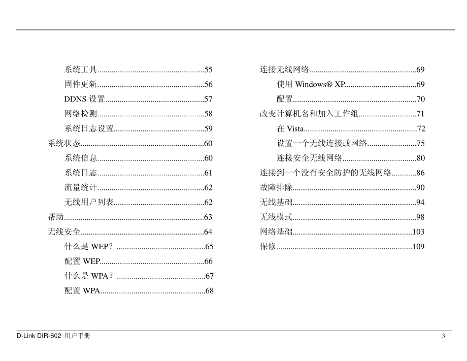 魅路由的使用方法_第3页