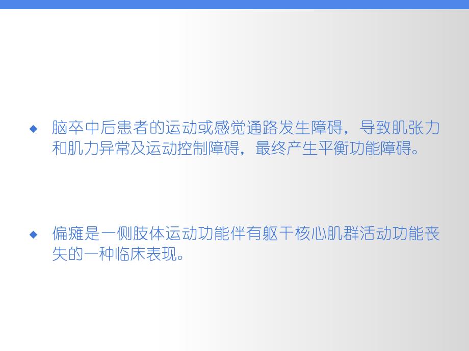 脑卒中患者的核心肌群训练_第2页