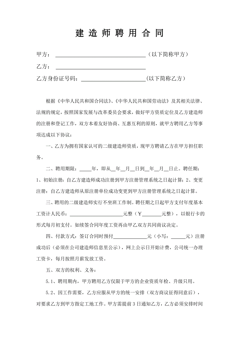 建造师聘用合同(改)_第1页