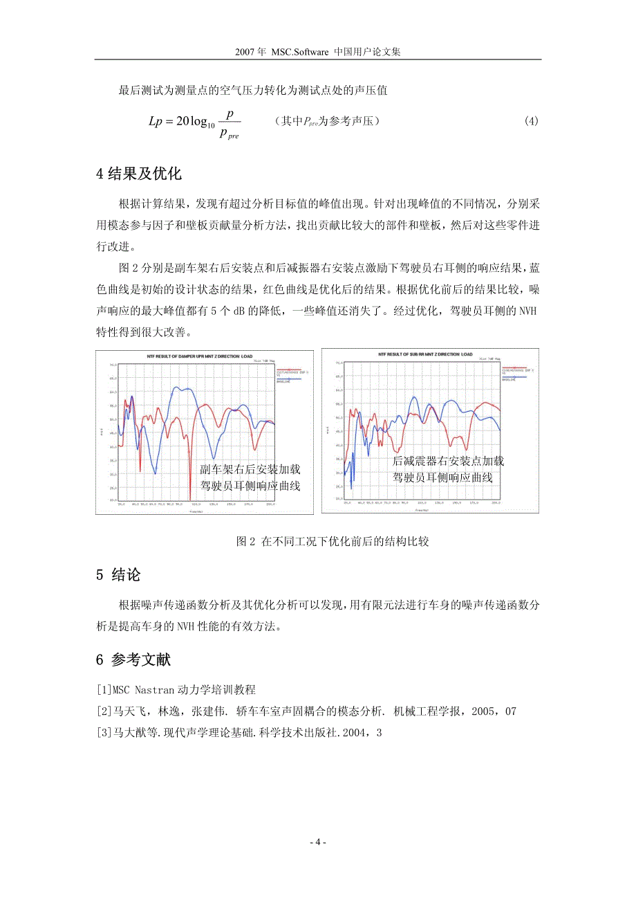 车身噪声传递函数分析_第4页
