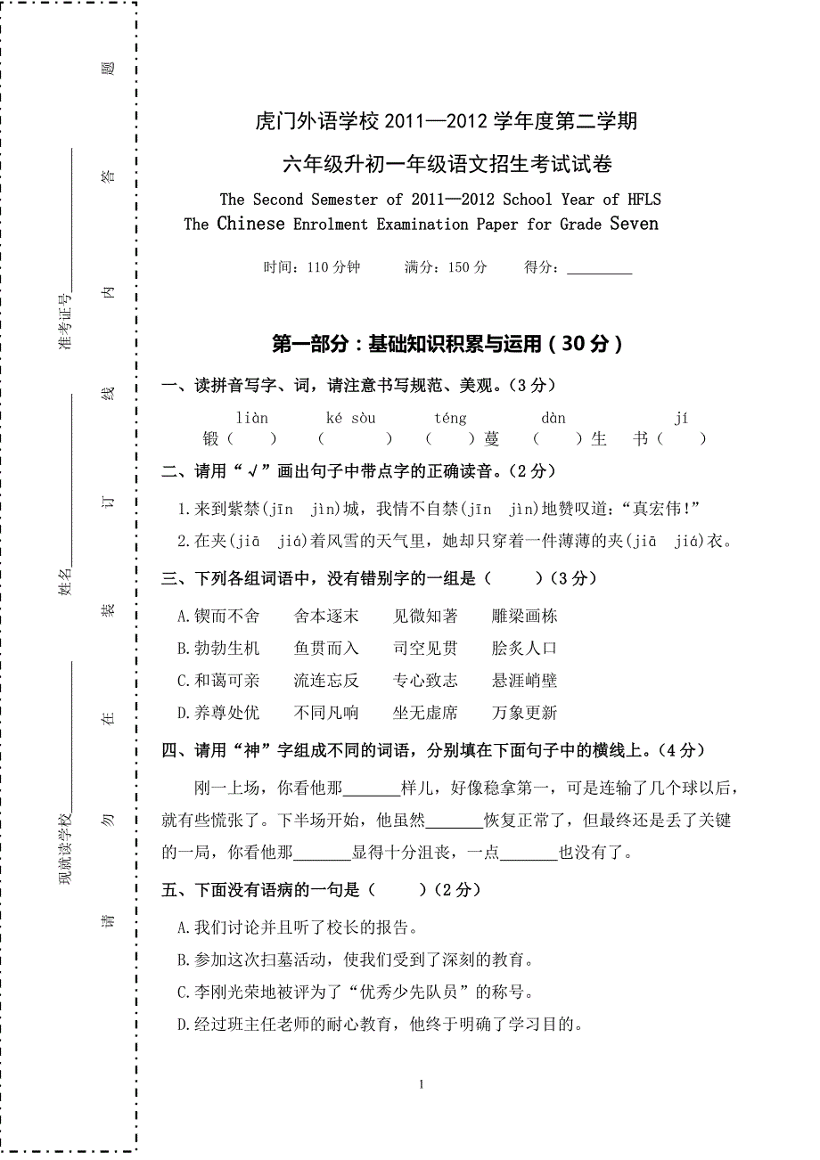 招生考试语文试卷(2012)_第1页