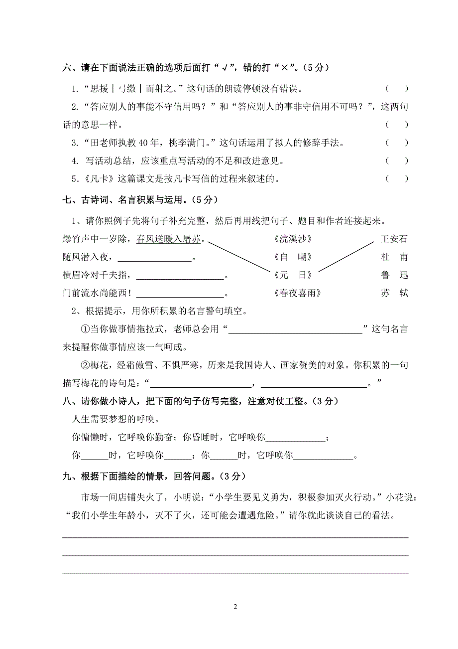 招生考试语文试卷(2012)_第2页
