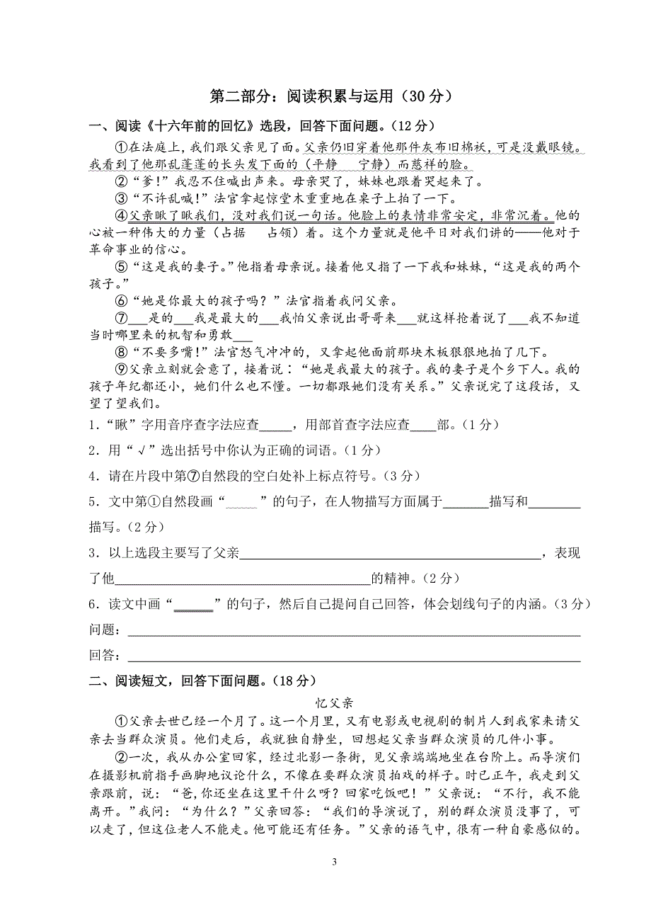 招生考试语文试卷(2012)_第3页