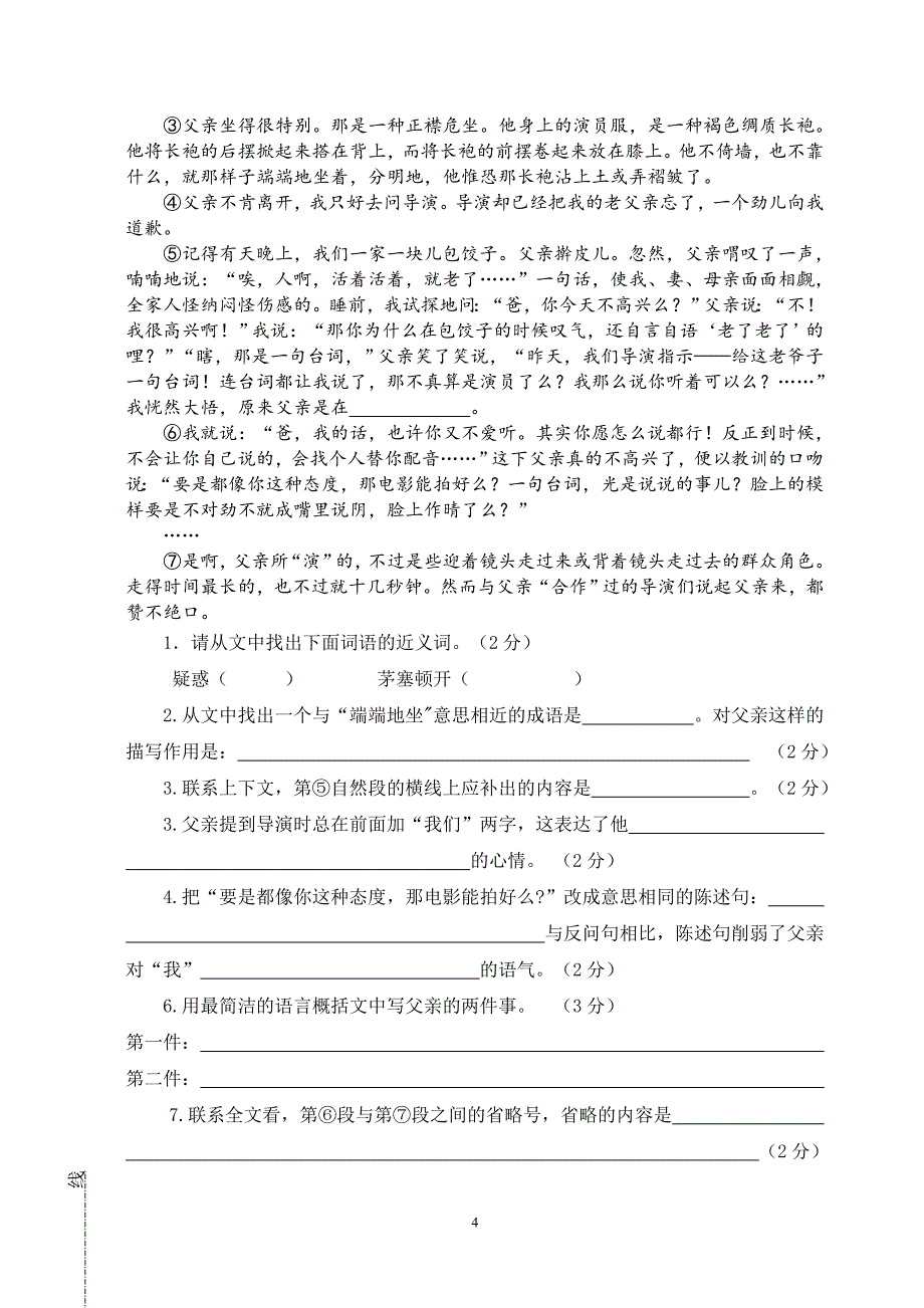 招生考试语文试卷(2012)_第4页
