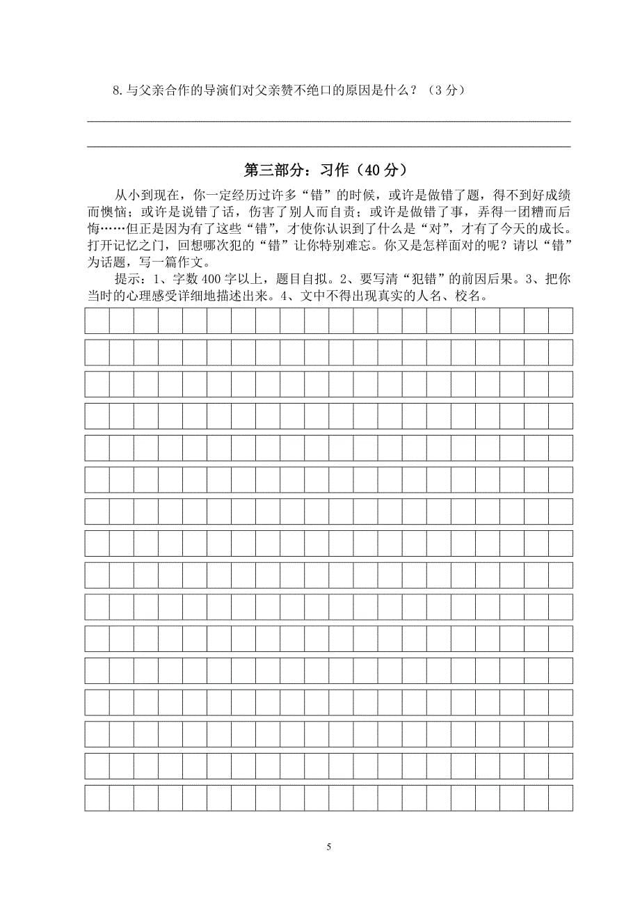 招生考试语文试卷(2012)_第5页