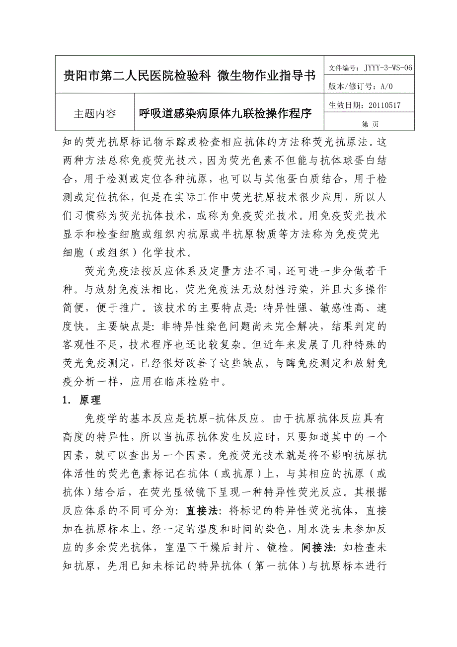 呼吸道九联检sop_第2页