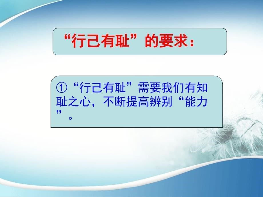 人教版《道德与法治》七年级下册3.2《青春有格》课件（共18张）_第5页