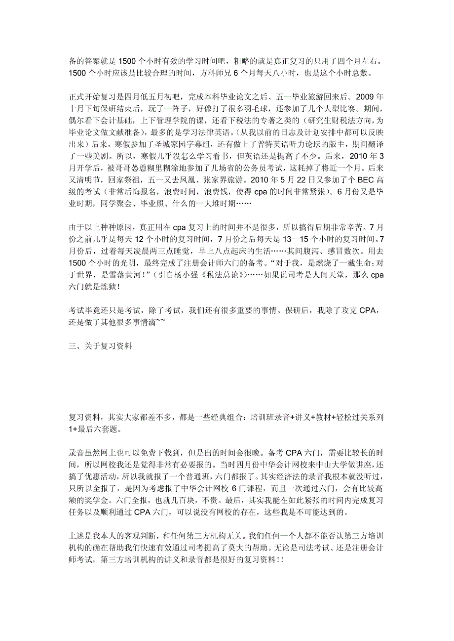 注册会计师考试非专业牛人考cpa一次性过六门的经验分_第2页