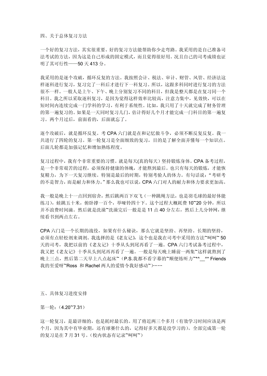 注册会计师考试非专业牛人考cpa一次性过六门的经验分_第3页