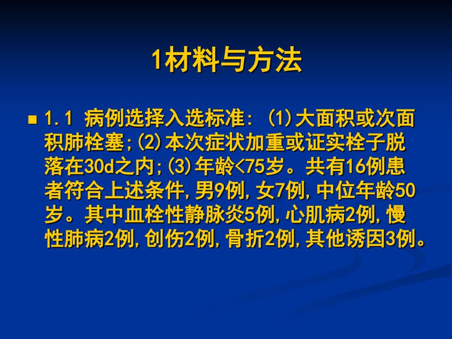 瑞通立治疗急性肺栓塞的观察和护理_第4页