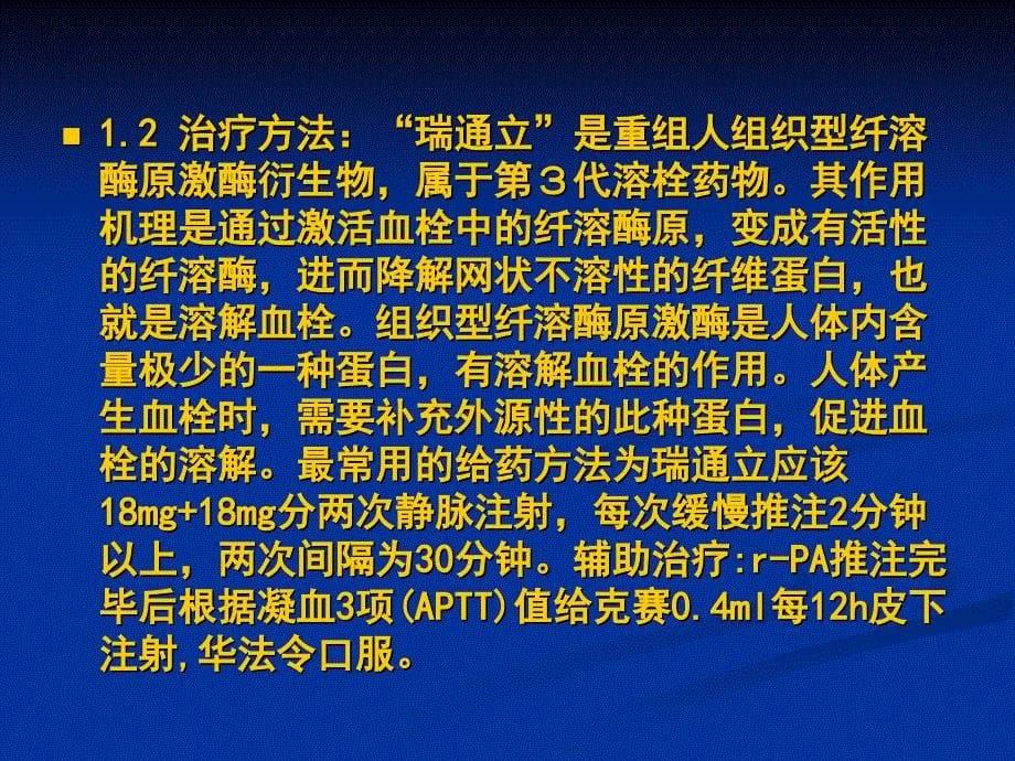 瑞通立治疗急性肺栓塞的观察和护理_第5页