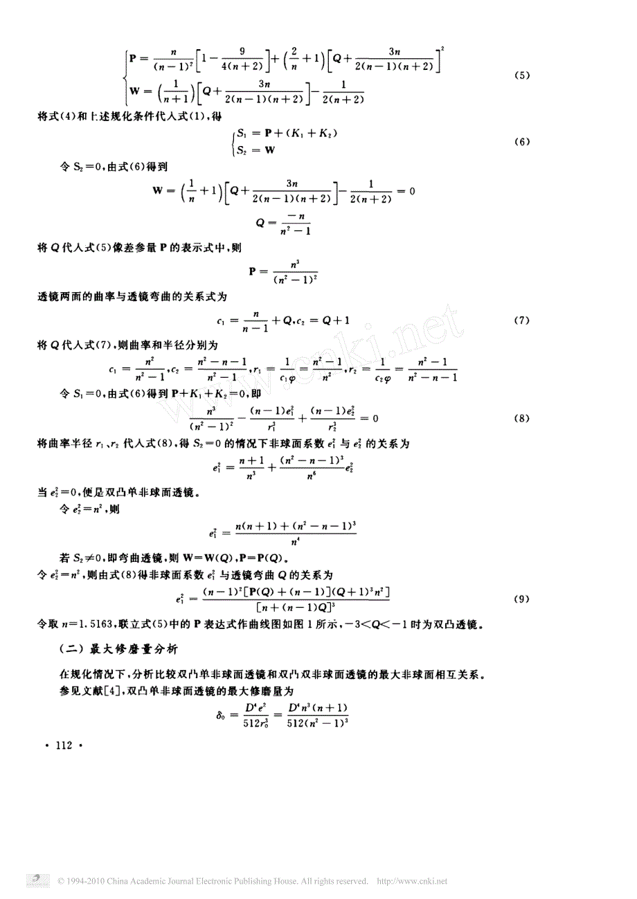 双非球面透镜的设计与研制_第2页