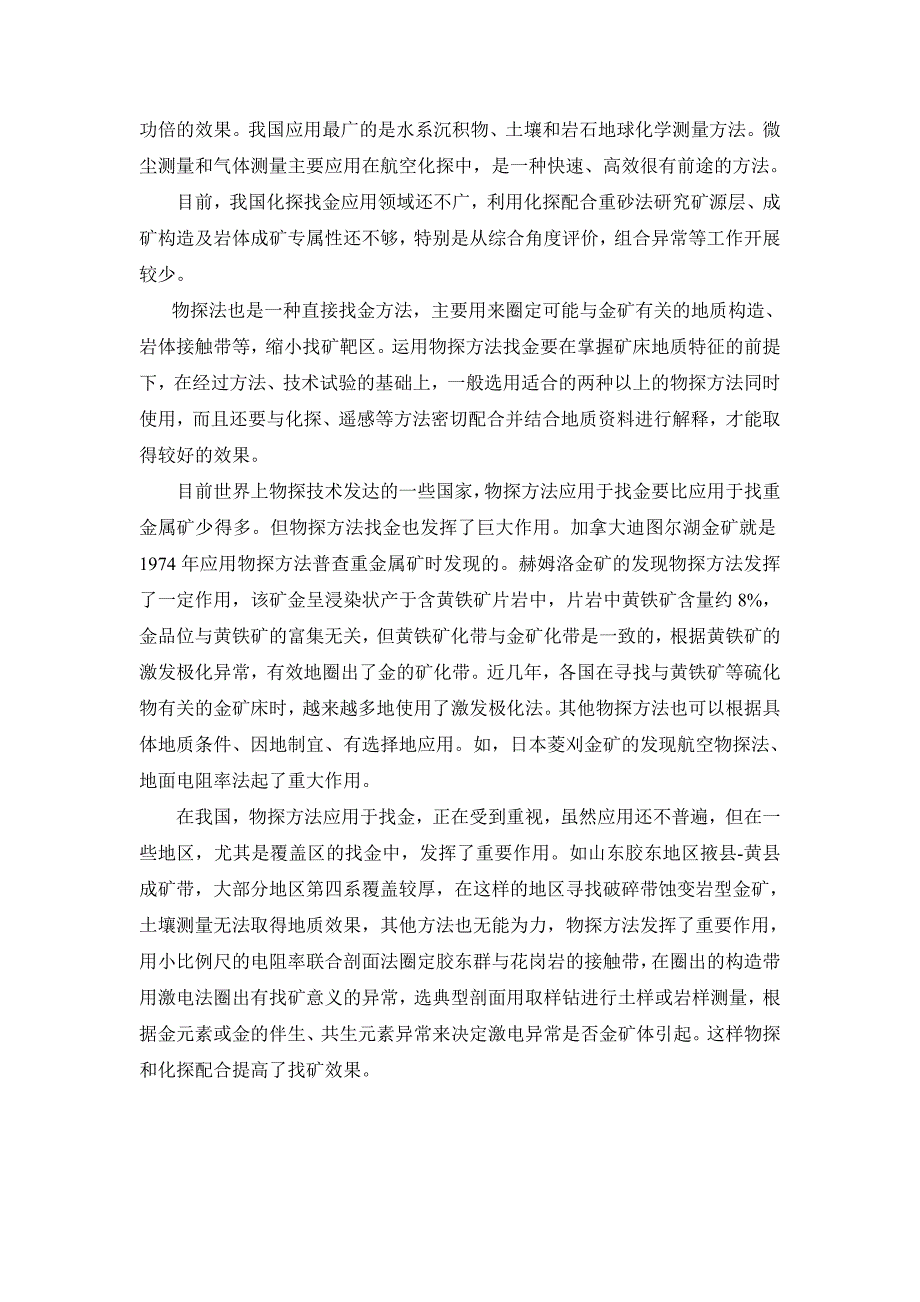 普查找矿方法 矿物是如何形成的 海底矿产 典型的沉积环境 遥感地质 探矿工程 矿产资源地质成矿特征_第2页