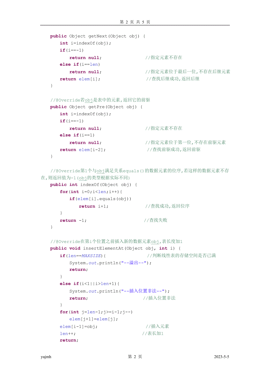 顺序表(java版)_第2页