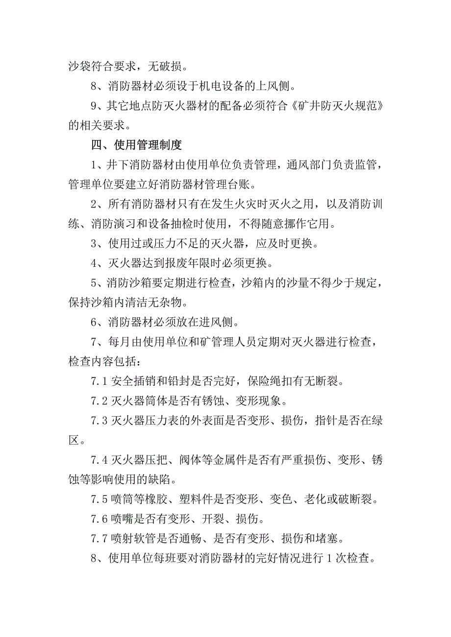 煤矿井下采掘工作面消防设施设置标准_第3页