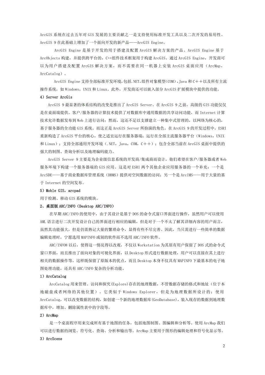 实习(一) arcgis9简介,arccatalog的基本操作_第2页