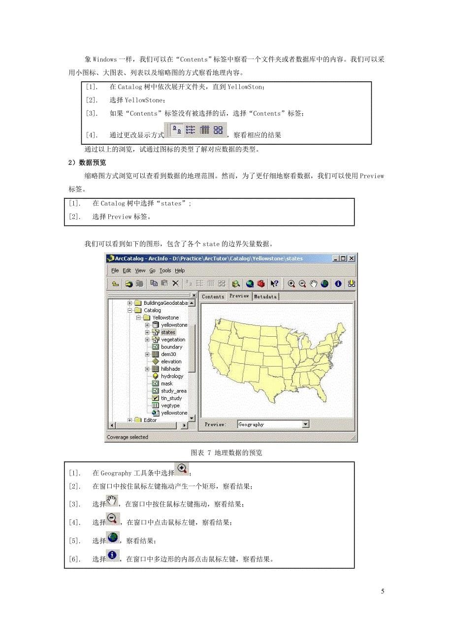 实习(一) arcgis9简介,arccatalog的基本操作_第5页