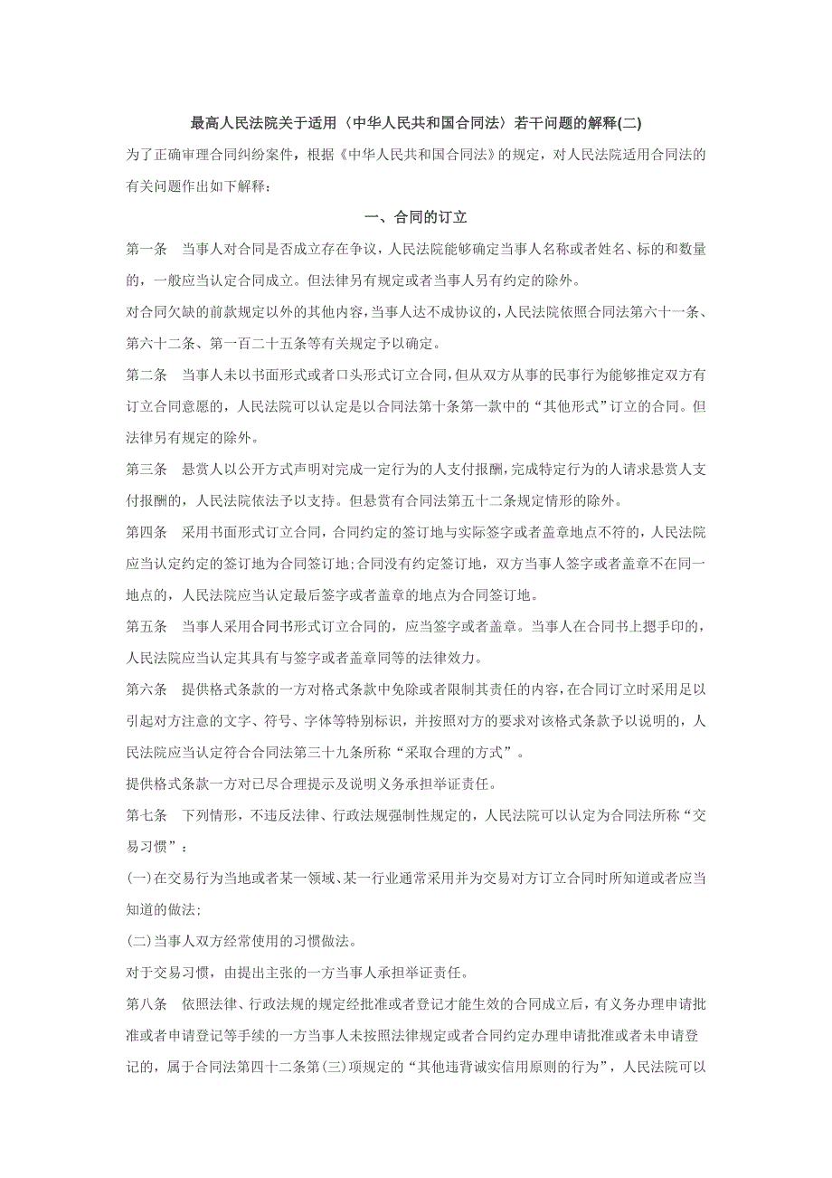 买卖合同纠纷的司法解释_第1页