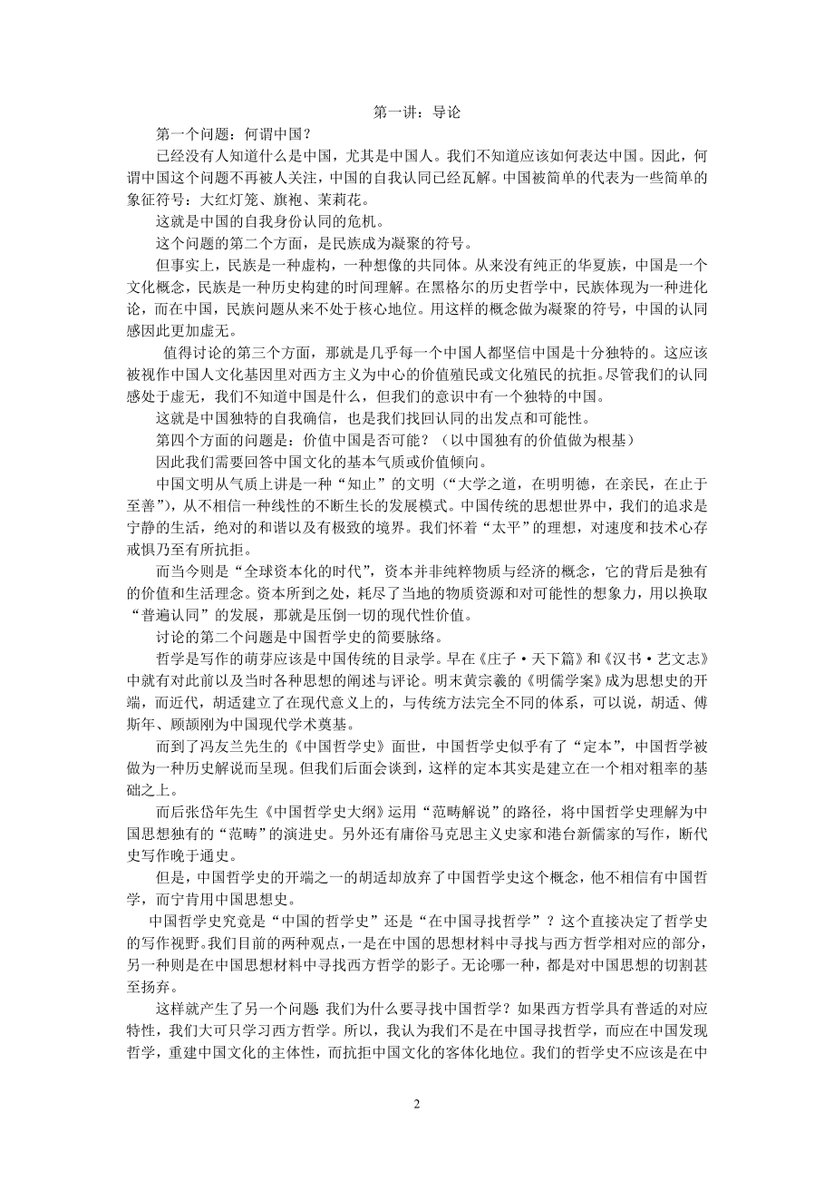 北京大学-中国哲学史录音讲稿-杨立华老师_第2页