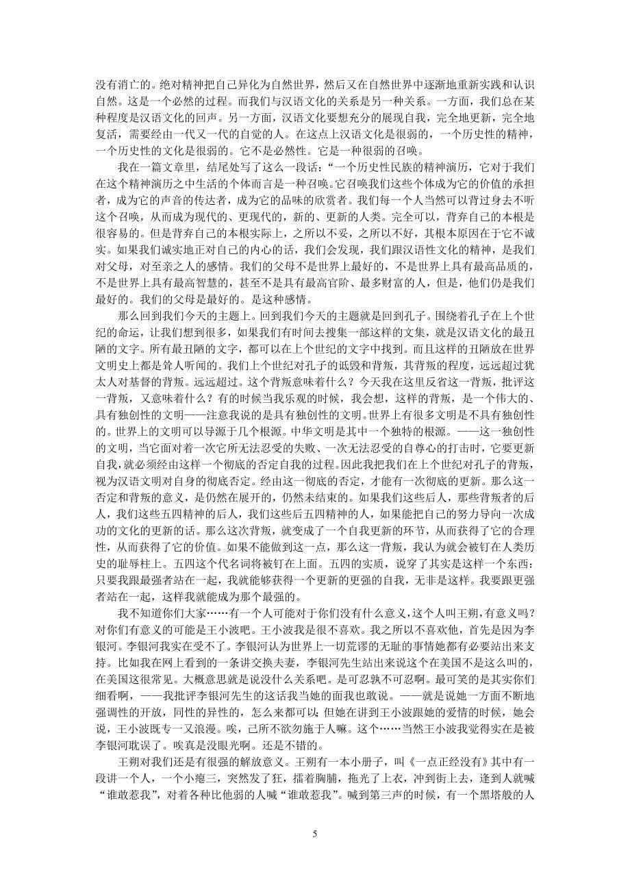 北京大学-中国哲学史录音讲稿-杨立华老师_第5页