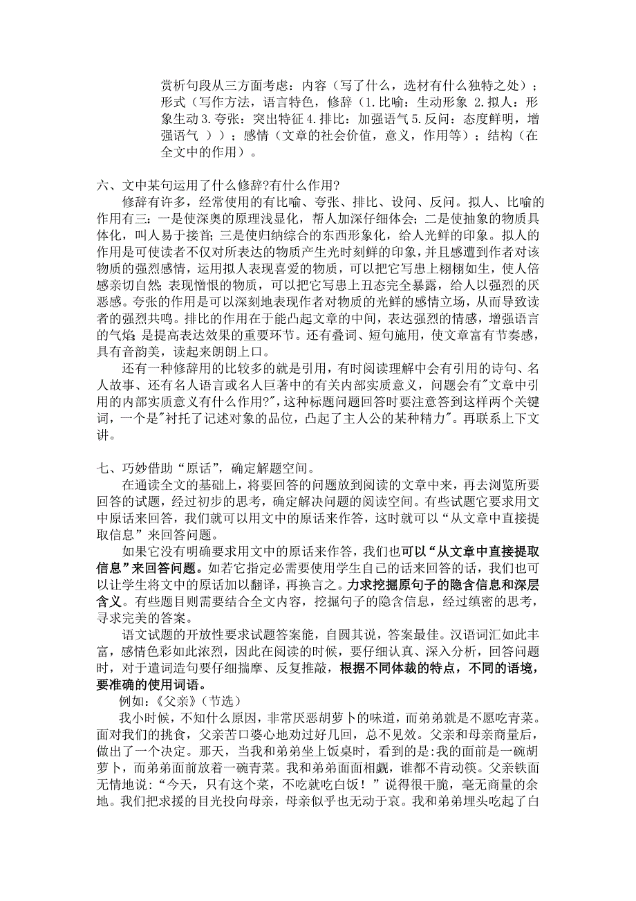 小学语文阅读题解题技巧之我见_第3页