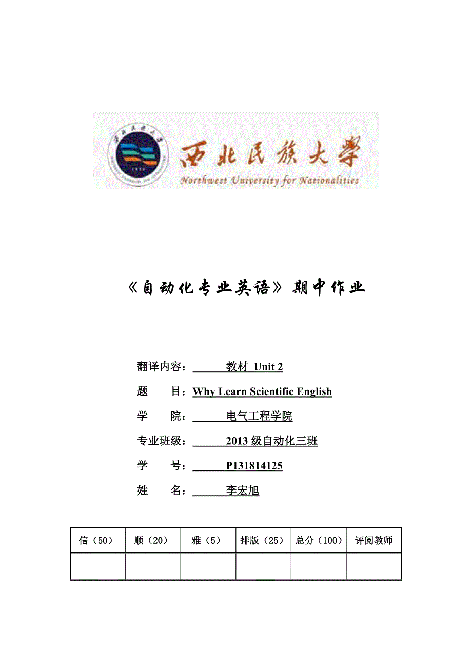 13级自动化三班李宏旭p131814125专业英语期中作业_第1页