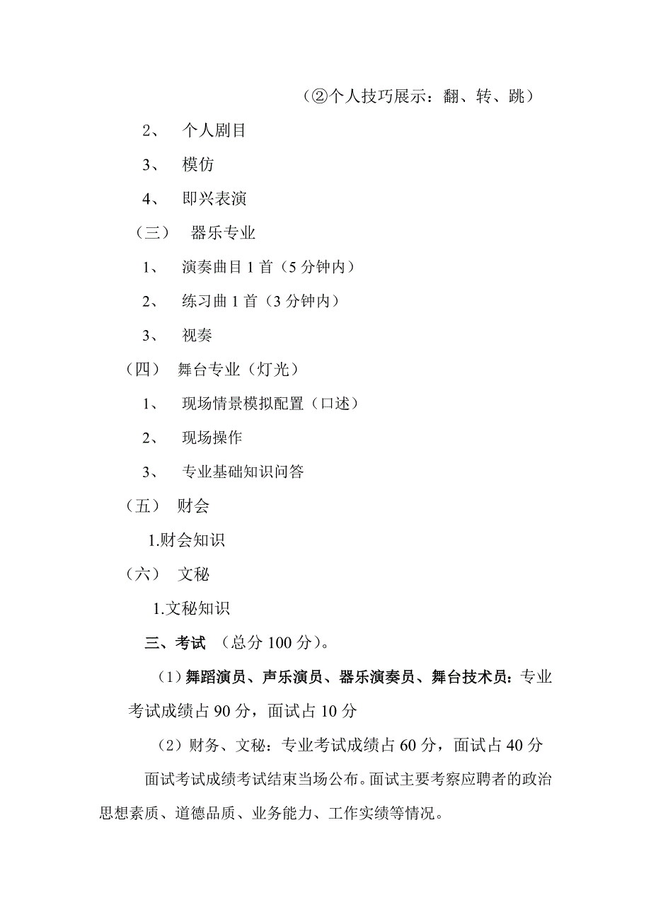 广西壮族自治区歌舞剧院 - 广西人事考试网_第3页