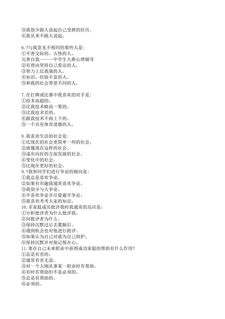 心理健康教育公开课教案_第4页