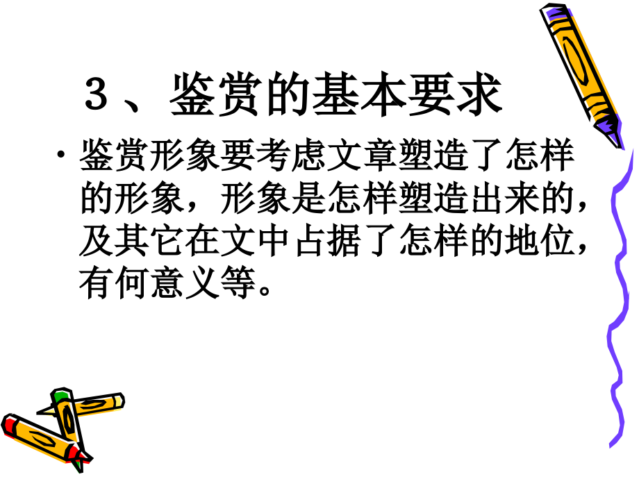 高考现代文阅读专题复习2_第3页