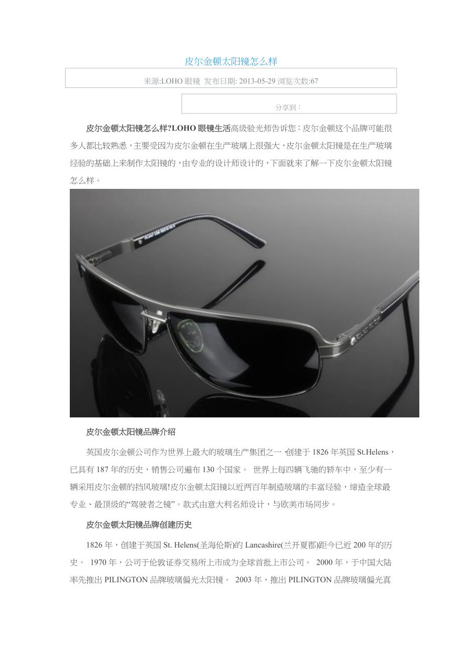 皮尔金顿太阳镜_第1页