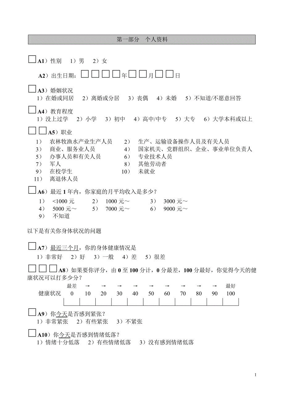 戒烟门诊登记表和随访问卷_第2页