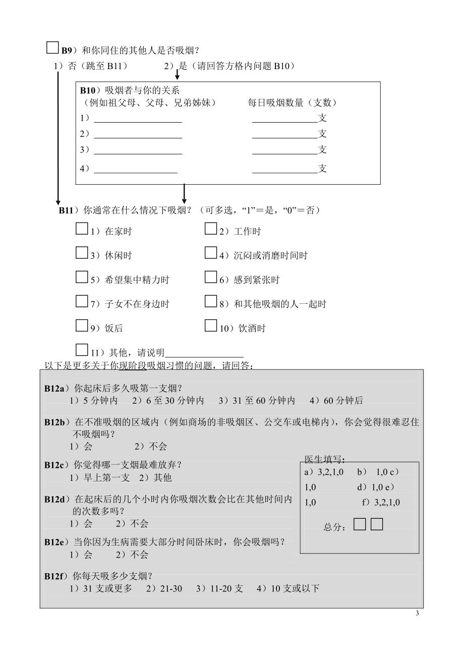 戒烟门诊登记表和随访问卷_第4页