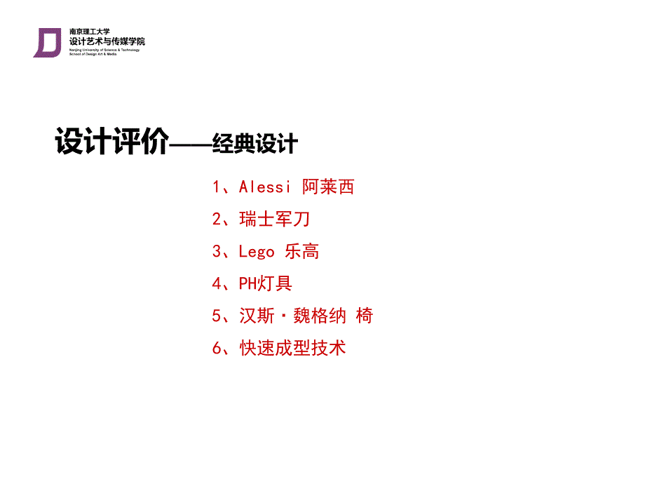 设计评价(第六讲)ppt 4_第1页