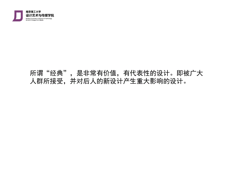 设计评价(第六讲)ppt 4_第2页