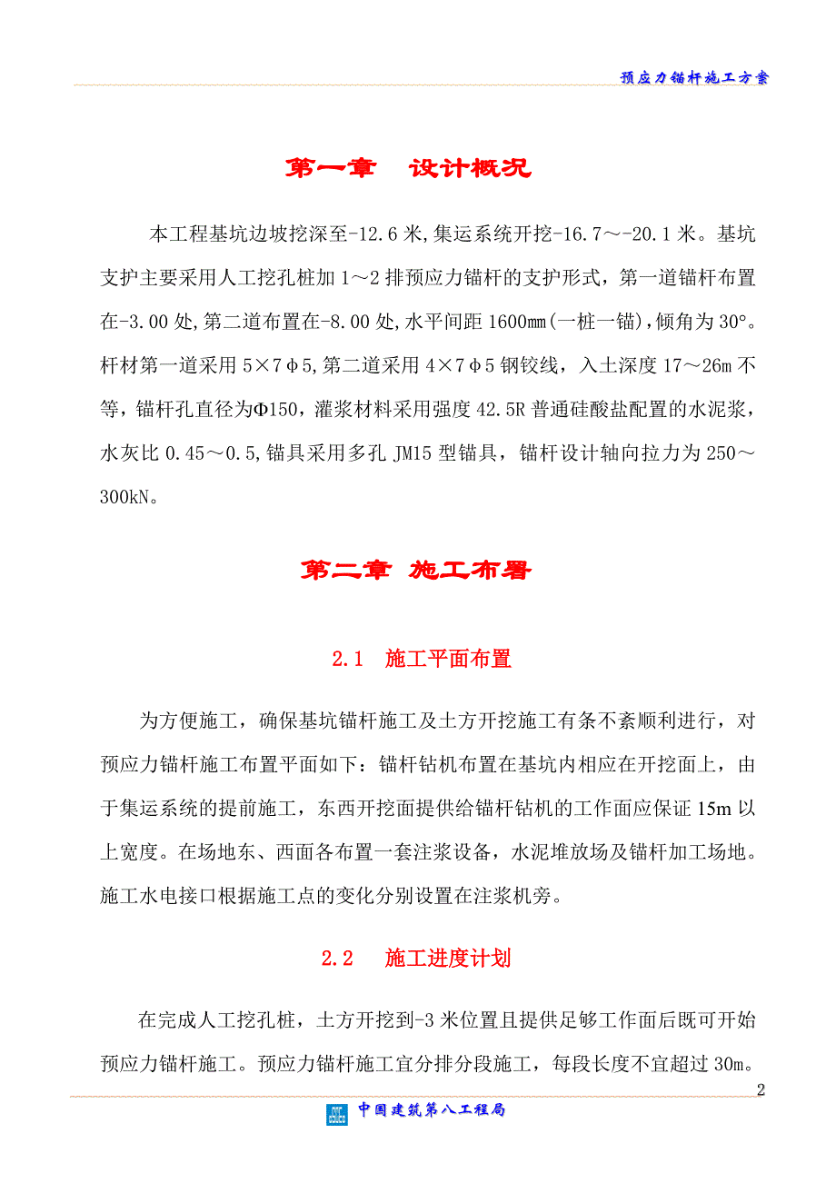 支护预应力锚索方案_第3页