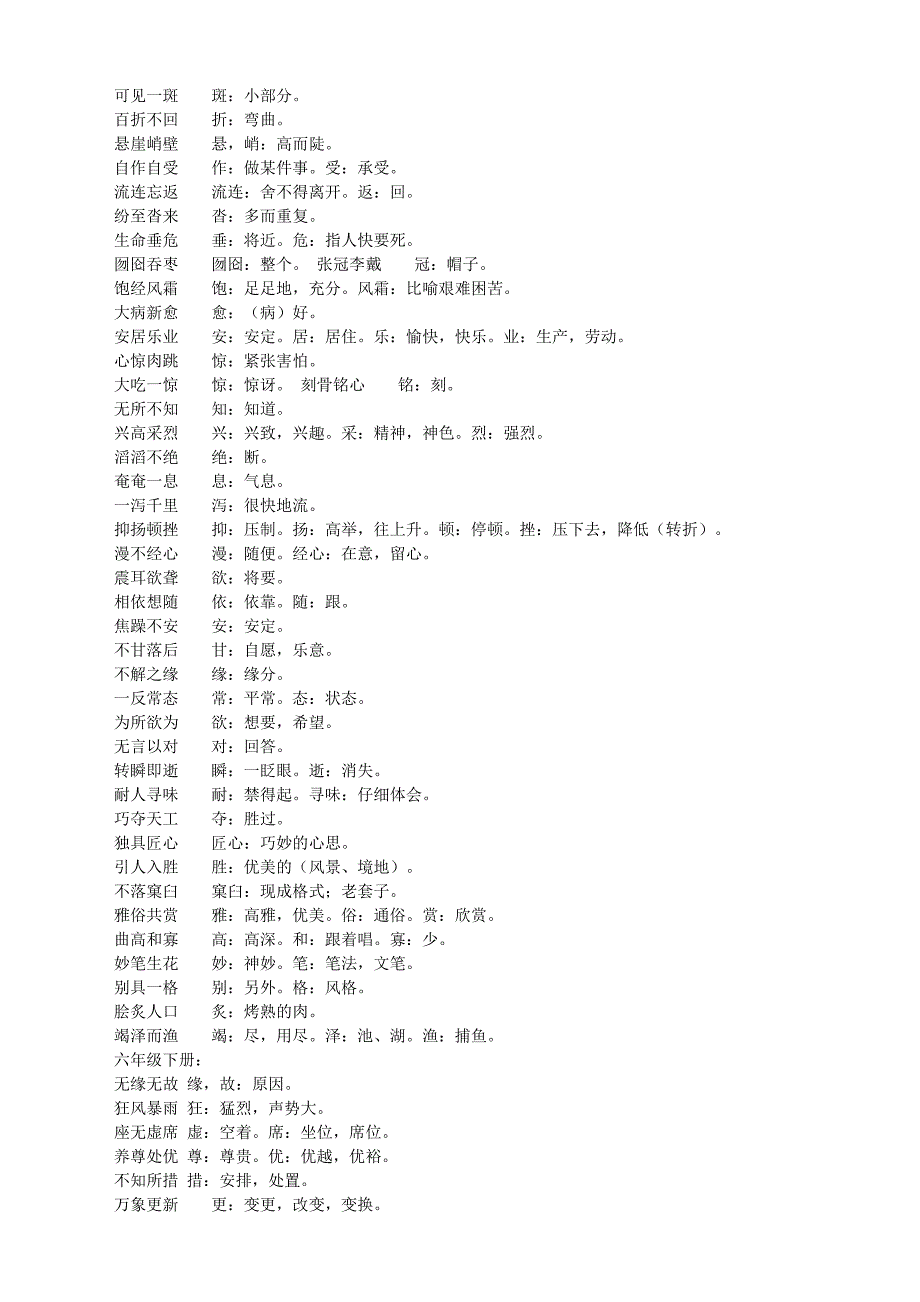 小学语文中要掌握的成语及单字解释_第4页