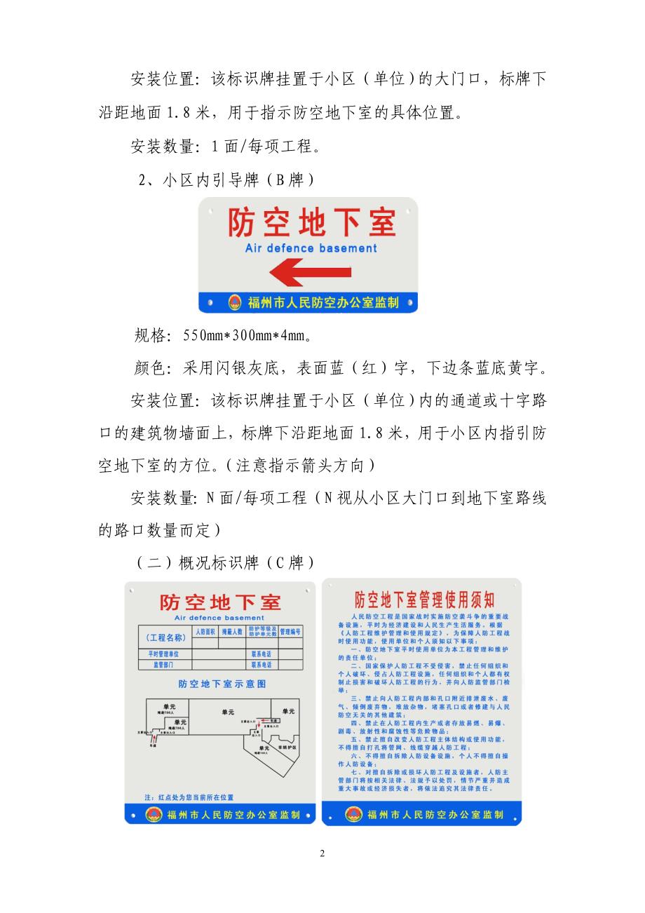 防空地下室标识牌制作及安装技术要求_第2页