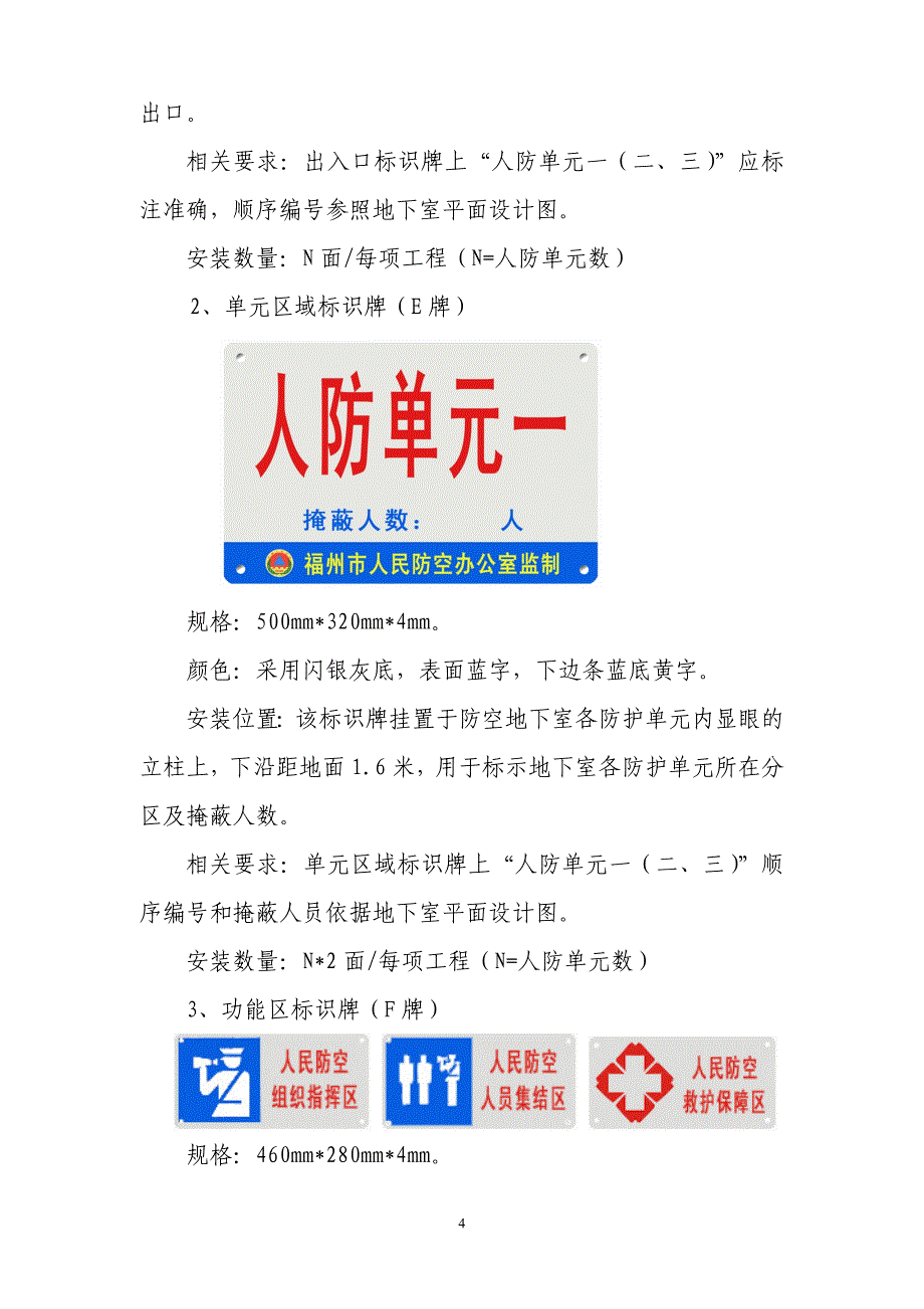 防空地下室标识牌制作及安装技术要求_第4页