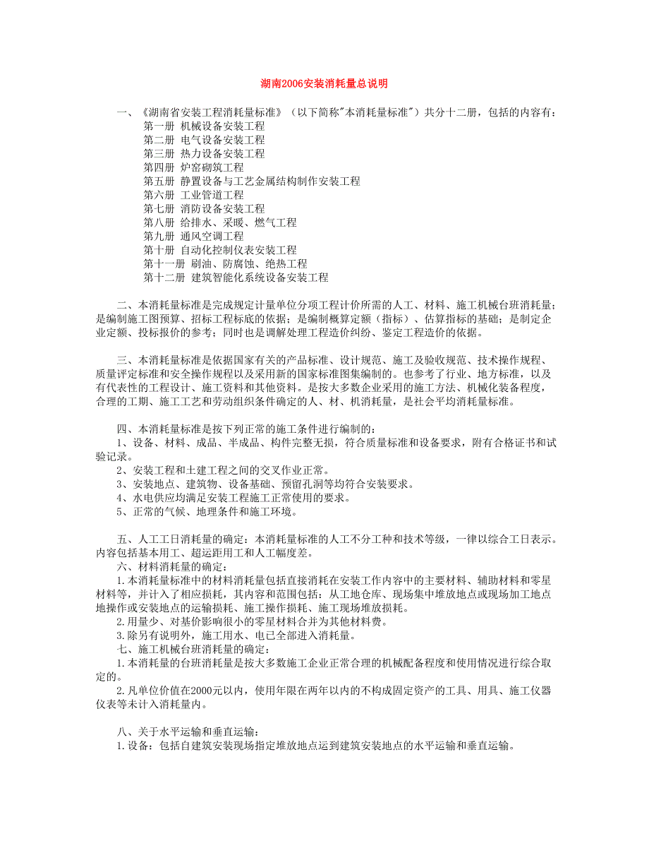 安装工程定额解释_第1页