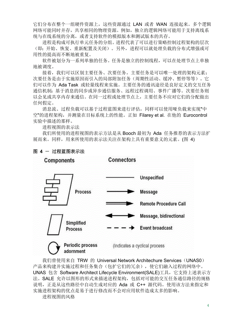 架构蓝图--软件架构_4+1_视图模型(philippe_kruchten)_第4页