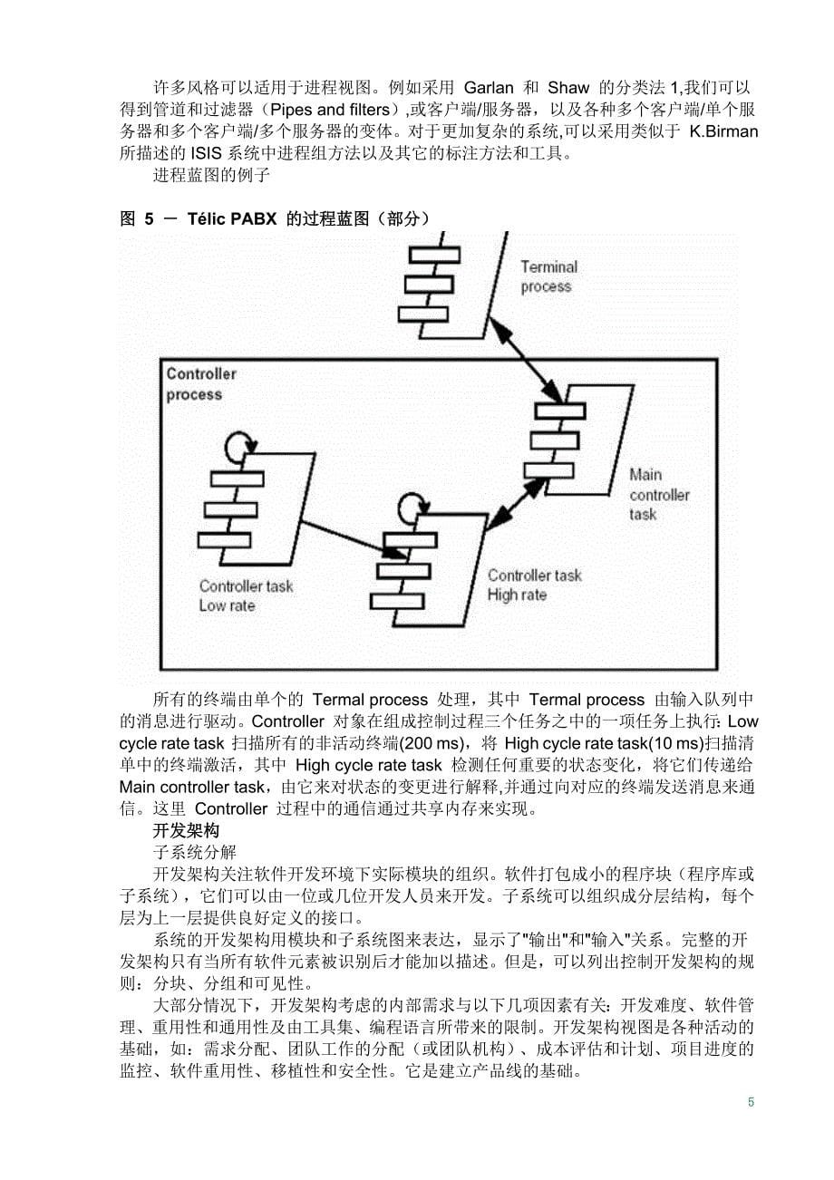 架构蓝图--软件架构_4+1_视图模型(philippe_kruchten)_第5页