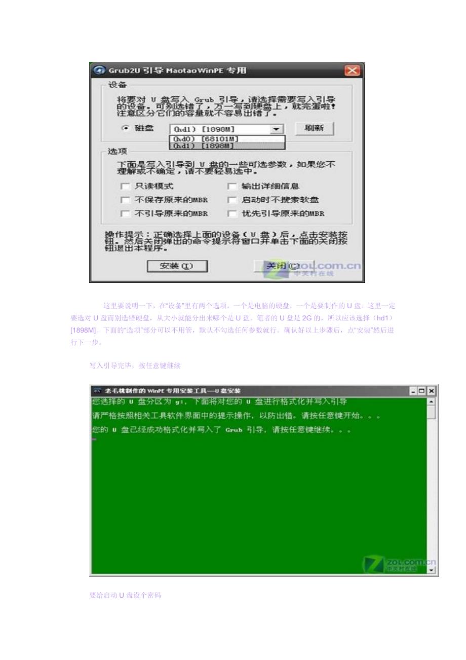 用u盘winpe装系统完全图文教程,教你怎样用u盘来装系统_第4页