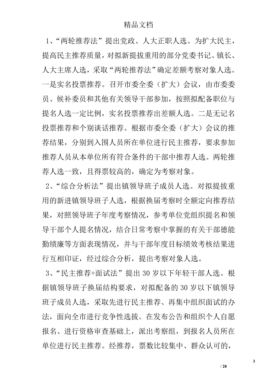 干部考察材料专题14篇 精选 _第3页