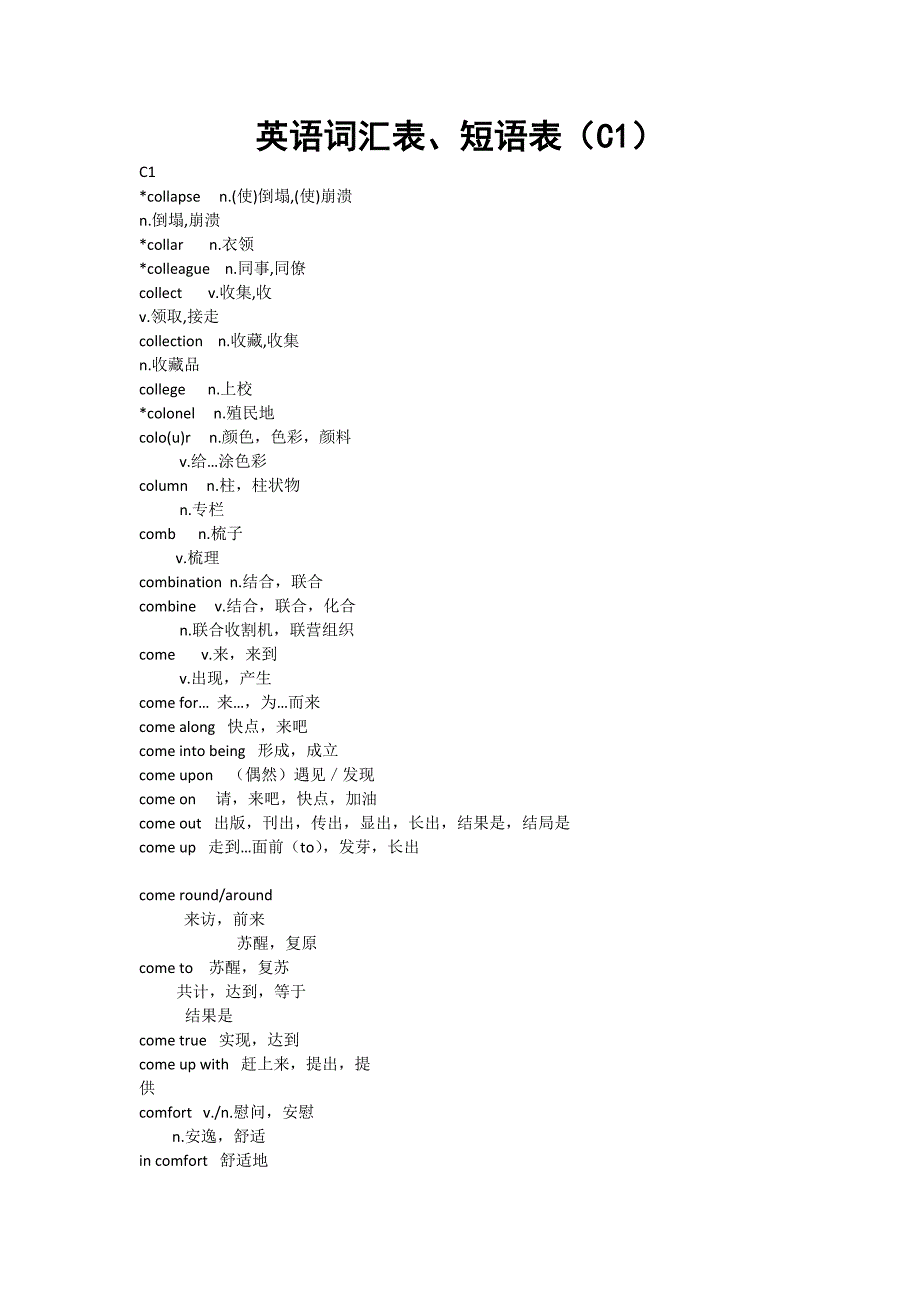 c学位英语词汇表(c1)_第1页