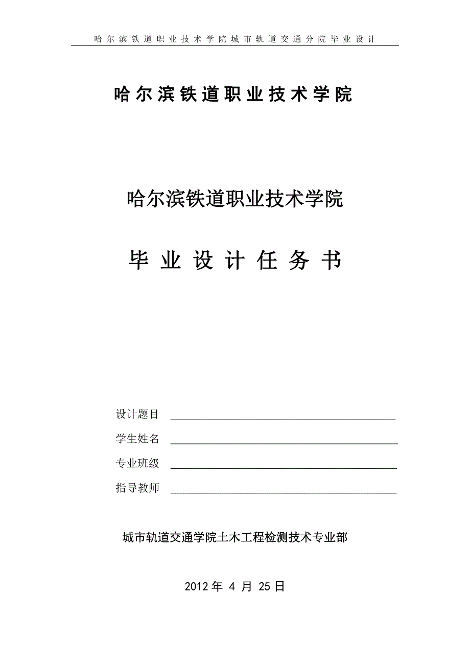 土木工程检测技术专业毕业设计任务指导书_第1页